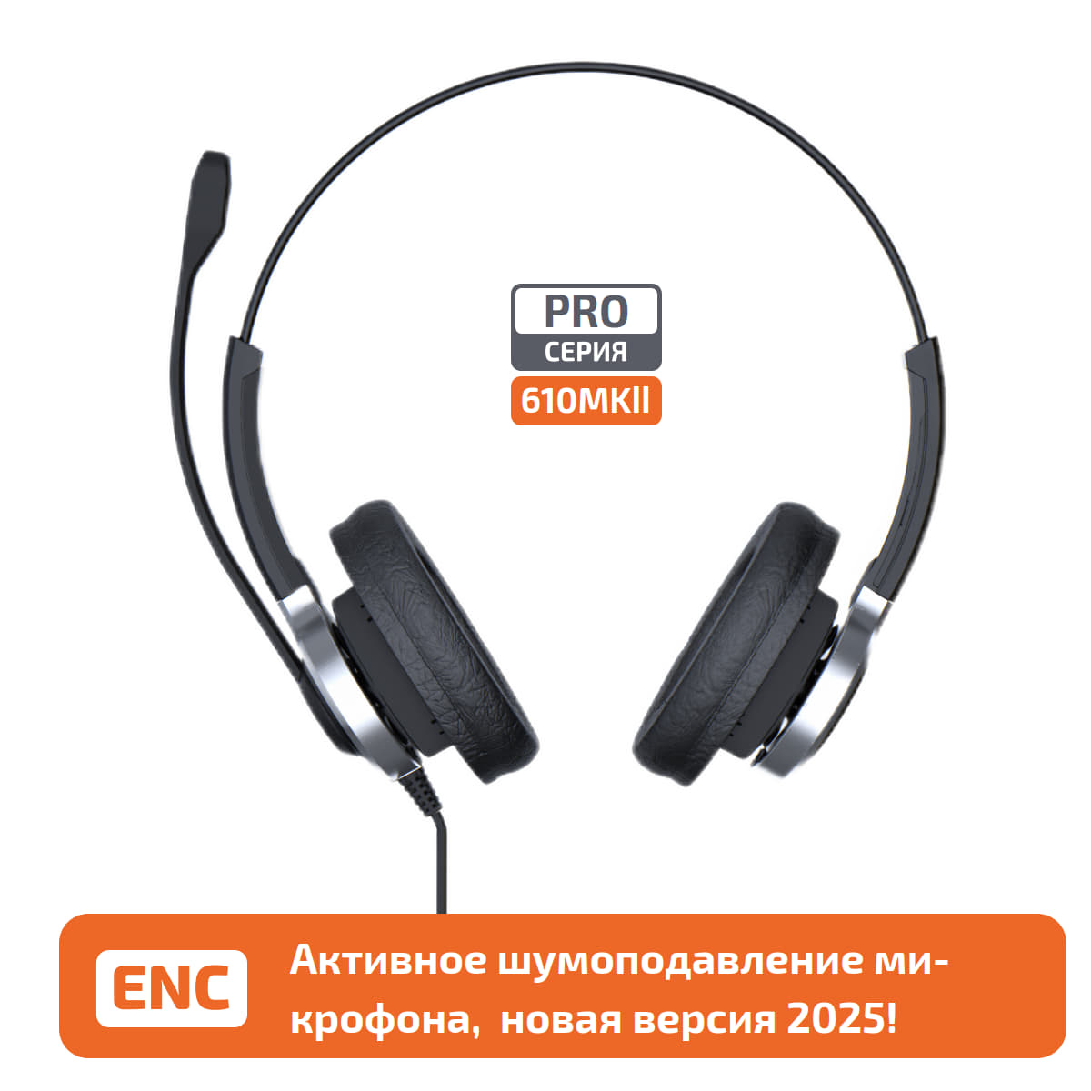 USB гарнитура с активным шумоподавлением микрофона Accutone UB610MKII ProNC USB 