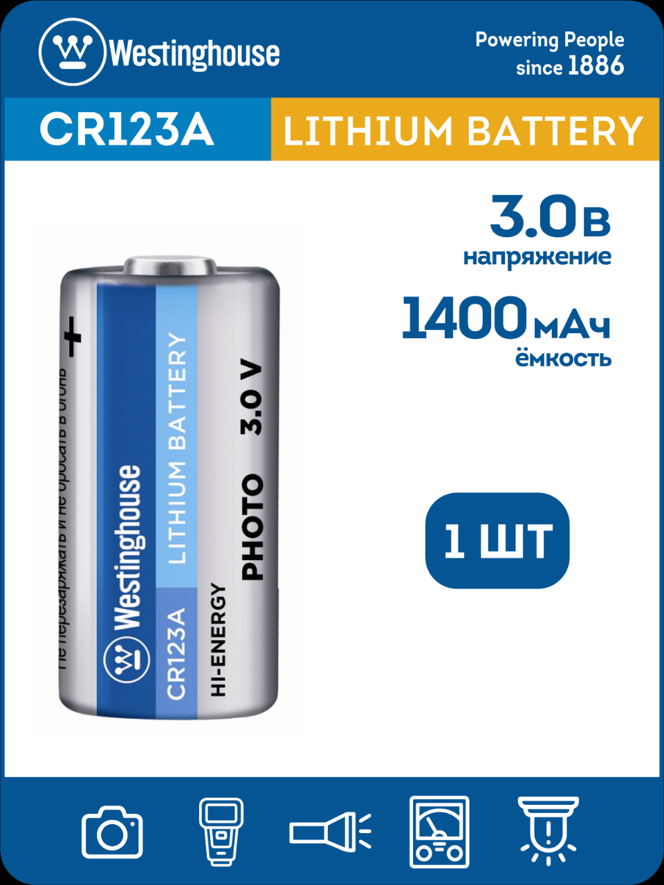 батарейка 3В Westinghouse CR123A-BP1 