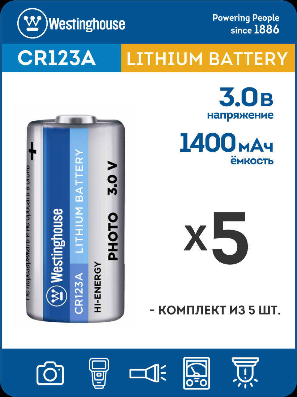 батарейки Westinghouse CR123A 5шт. 