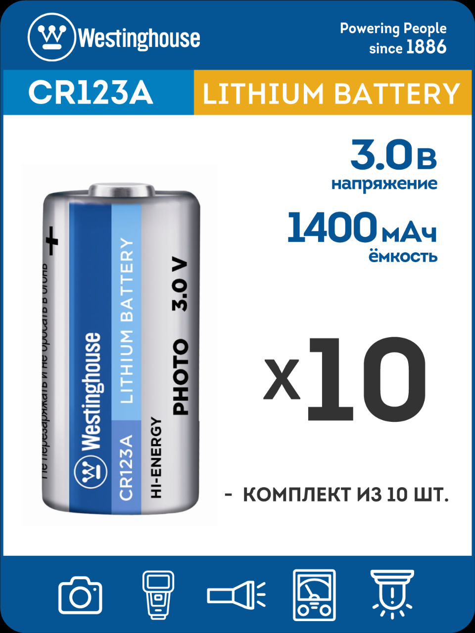 батарейки Westinghouse CR123A 10шт. 