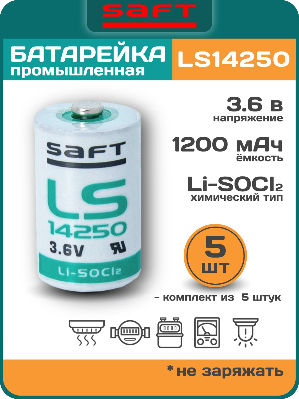 батарейки Saft LS 14250 (1/2AA) 5шт. 