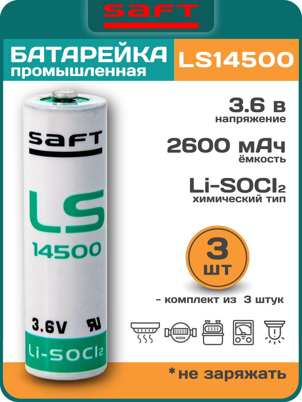 батарейки Saft LS 14500 (AA) 3шт. 