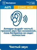 батарейка Westinghouse ZA13/PR48 12шт. 