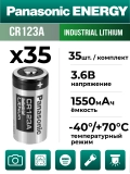 батарейка литиевая 3V Panasonic CR123A INDUSTRIAL 35шт. 