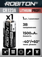 батарейка Robiton CR123A PROFI-BL1
