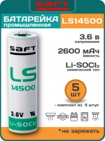 батарейки Saft LS 14500 (AA) 5шт.