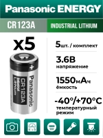 батарейка литиевая 3v Panasonic CR123A INDUSTRIAL 5шт.