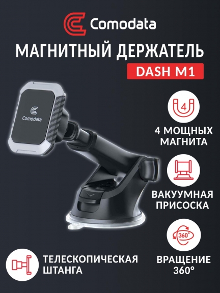 автомобильный держатель  с присоской и магнитом Comodata Dash M1