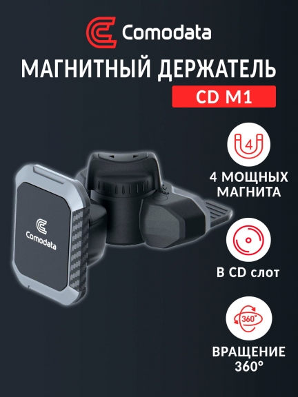 автомобильный держатель Comodata CD M1