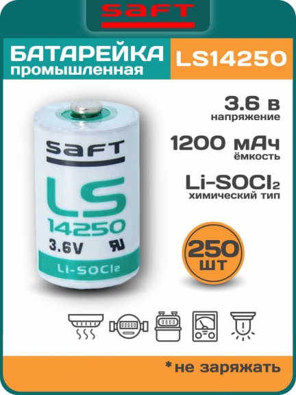 батарейка Saft LS 14250 (1/2AA) 250шт.