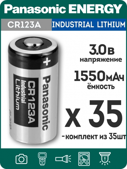 батарейка литиевая 3V Panasonic CR123A INDUSTRIAL 35шт.