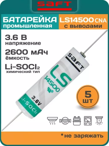 батарейка литиевая Saft LS 14500 CNA (AA) 5шт.