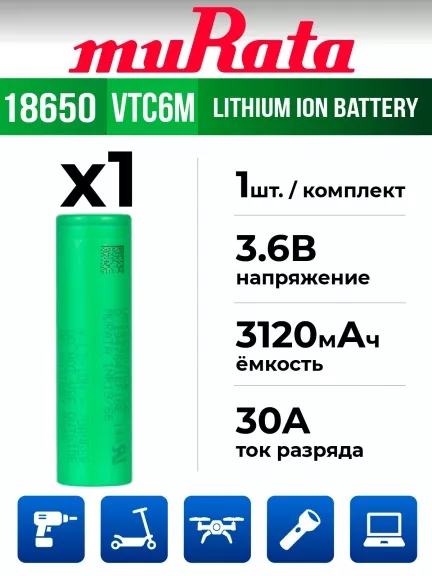 литиевый аккумулятор Murata US 18650 VTC6M 30A 3000mAh