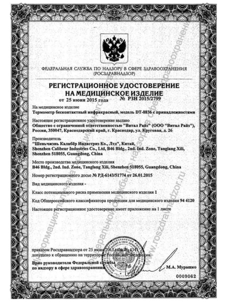 Бесконтактный инфракрасный термометр Infrared Thermometer DT-8836 