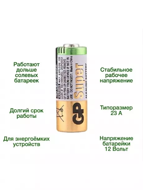батарейка GP 23A-5BL 