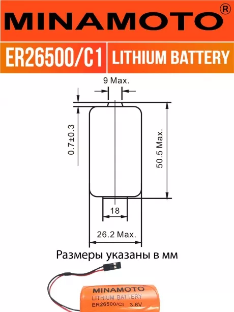 батарейка с коннектором Dupont 2,54 (BLS-2) Minamoto ER 26500/C1(C) 