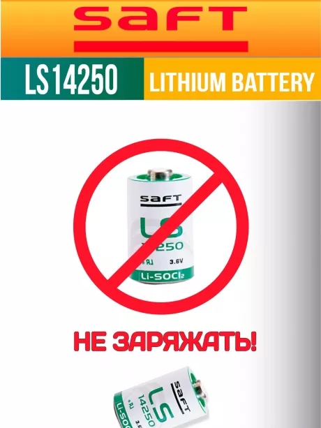 батарейка Saft LS 14250 (1/2AA) 