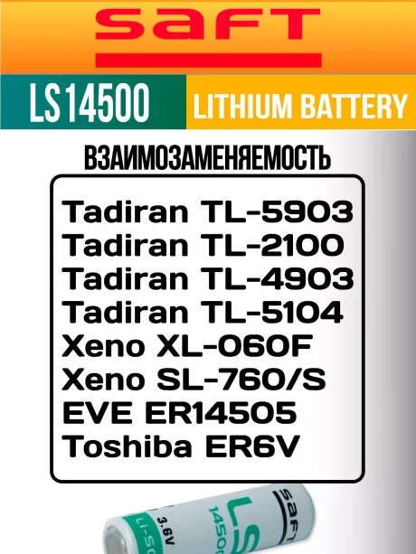 батарейка Saft LS 14500 (AA) 