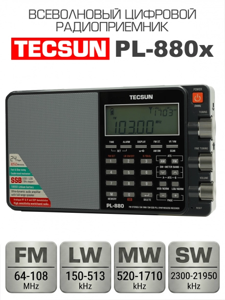 всеволновый цифровой радиоприемник Tecsun PL-880 (export version) black