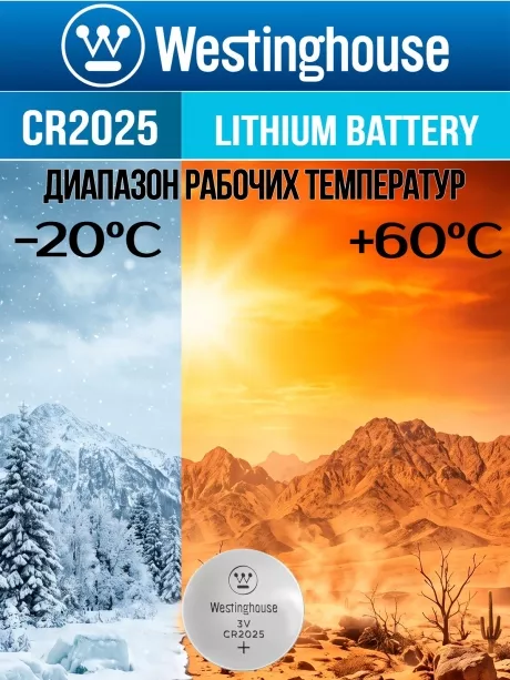 литиевая батарейка Westinghouse CR2025-BP1 