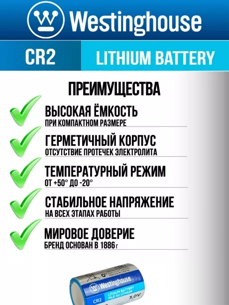 батарейка 3В Westinghouse CR2-BP1 