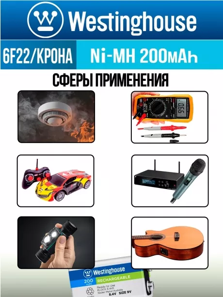 аккумулятор 9В Westinghouse 200 mAh 6F22/Крона-BP1 