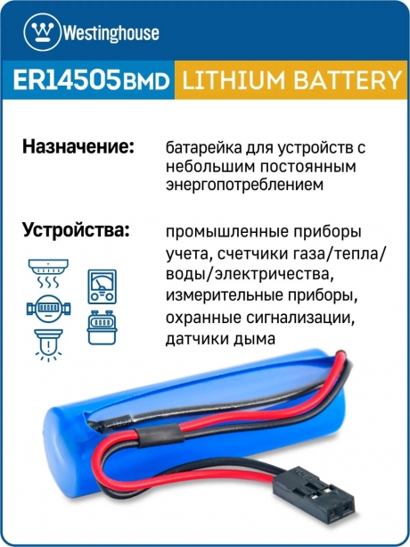 батарейка 3.6 В с коннектором Dupont 2,54 (BLS-2) Westinghouse ER 14505BMD1 (AA) connector 