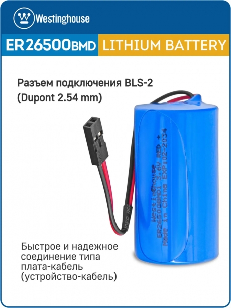 батарейка 3.6 В с коннектором Dupont 2,54 (BLS-2) Westinghouse ER 26500BMD1 (C) connector 