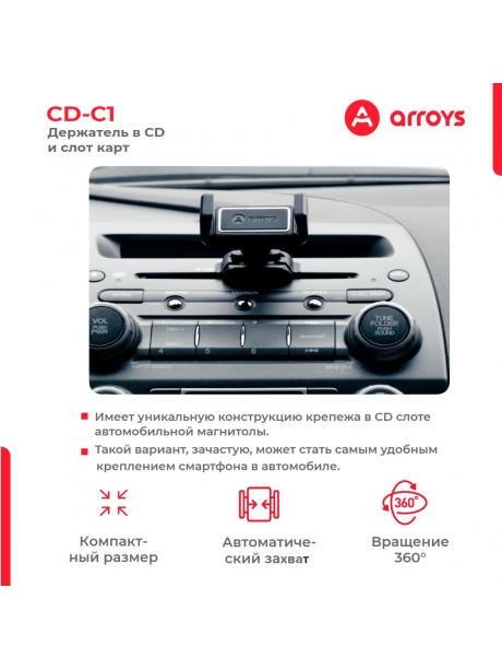 держатель смартфона в CD слот Arroys CD-C1 black