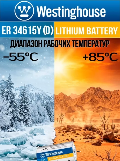 литиевая промышленная батарейка Westinghouse ER 34615Y (D) axial wires 