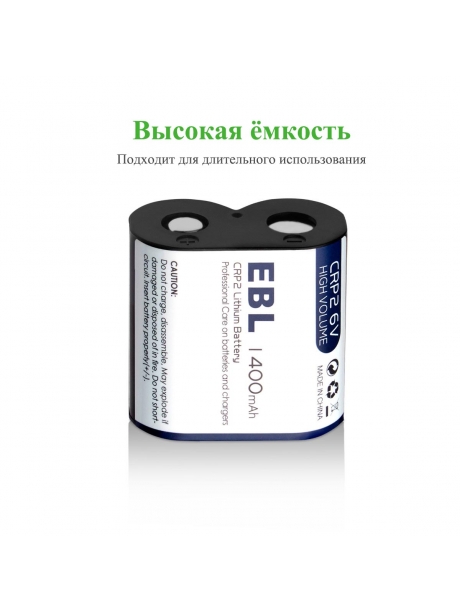 литиевая батарейка для вспышки EBL CR-P2 