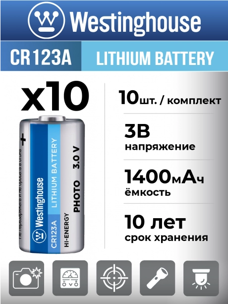 батарейки Westinghouse CR123A 10шт. 
