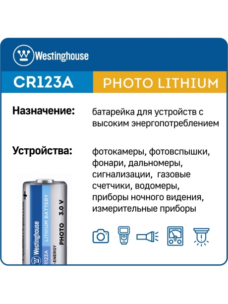 батарейки Westinghouse CR123A 10шт. 