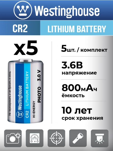 батарейки Westinghouse CR2 5шт. 