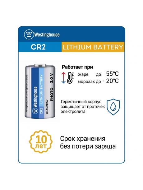 батарейки Westinghouse CR2 5шт. 