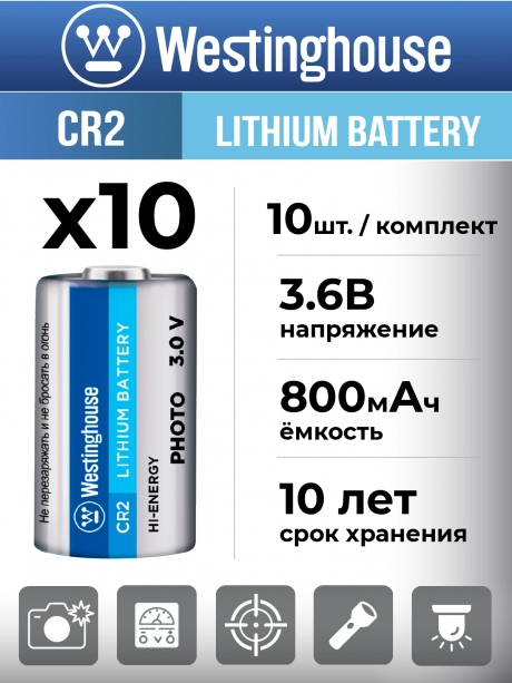 батарейки Westinghouse CR2 10шт. 