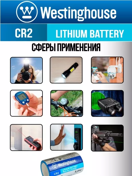 батарейки Westinghouse CR2 10шт. 