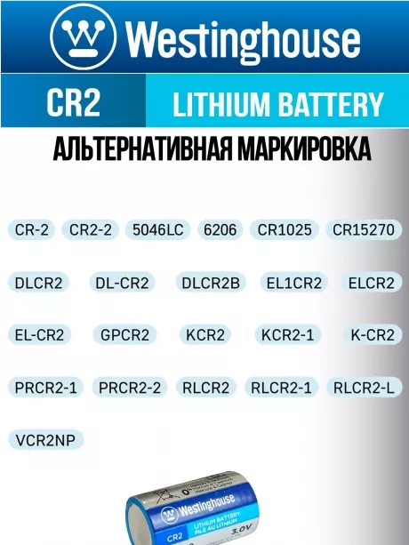 батарейки Westinghouse CR2 10шт. 