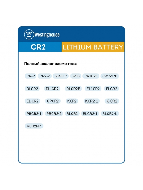 батарейки Westinghouse CR2 10шт. 