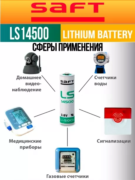 батарейки Saft LS 14500 (AA) 3шт. 