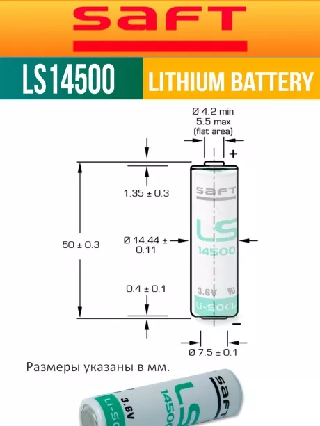 батарейки Saft LS 14500 (AA) 5шт. 