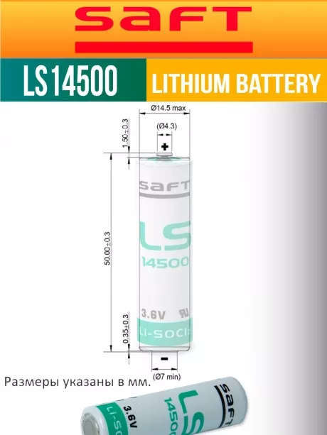 батарейки Saft LS 14500 (AA) 5шт. 