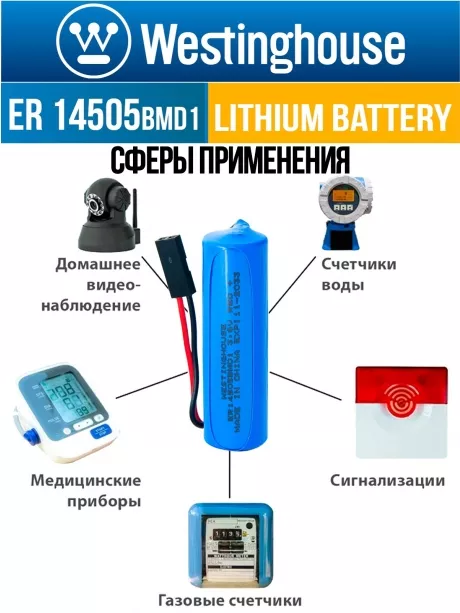батарейки 3.6 В с коннектором Dupont 2,54 (BLS-2) Westinghouse ER 14505BMD1 (AA) connector 3шт. 