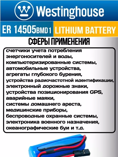 батарейки 3.6 В с коннектором Dupont 2,54 (BLS-2) Westinghouse ER 14505BMD1 (AA) connector 3шт. 