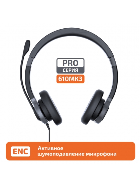 профессиональная USB гарнитура Accutone UB610MK3 ProNC USB Comfort 