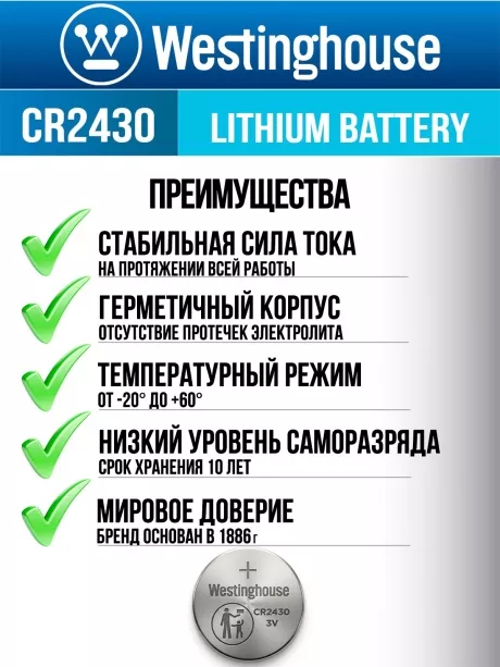 литиевые батарейки Westinghouse CR2430 5шт. 