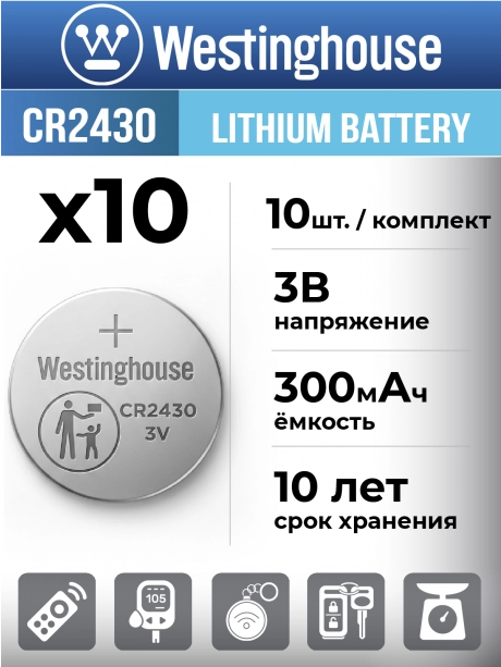 литиевые батарейки Westinghouse CR2430 10шт. 