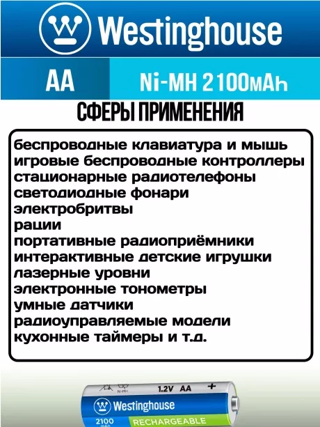 аккумуляторы (4 шт) Westinghouse 2100 mAh  R6/AA-BP4 