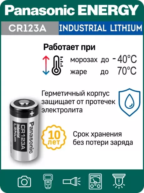 батарейка литиевая 3V Panasonic CR123A INDUSTRIAL 