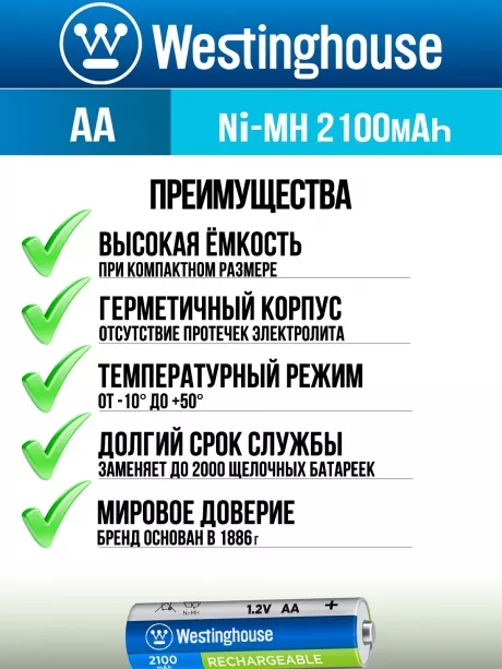 аккумуляторы Westinghouse 2100 mAh  R6/AA 12шт. 
